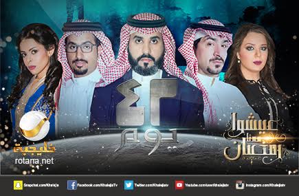 بالصور.. مسلسل "42 يوم" دراما سعودية بعيدة عن الكوميديا