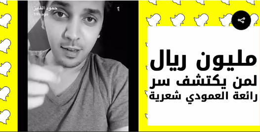 بالفيديو : مليون ريال سعودي لمن يكتشف هذا السر