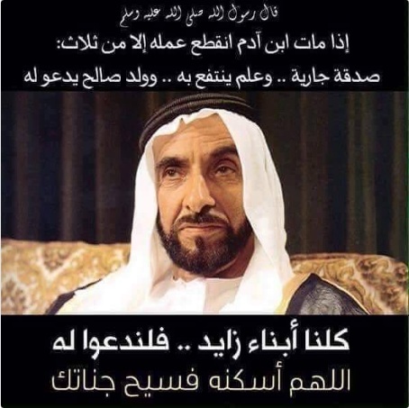 فيديو: الذكرى 12 لوفاة الشيخ زايد والإماراتيون يستذكرونه بهذه الطريقة