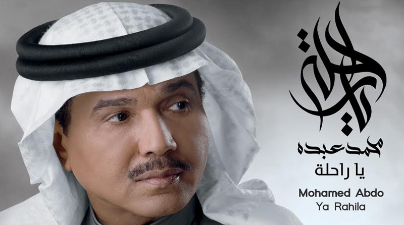 "روتانا" تحتفل بـ"يا راحلة" لـ"محمد عبده" في دبي
