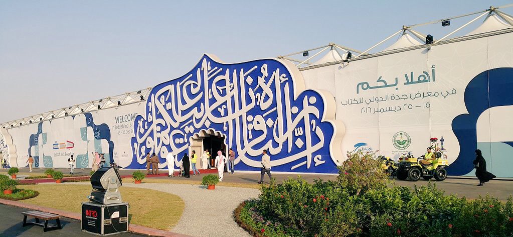معارض الخليج تنقذ دور النشر العربية