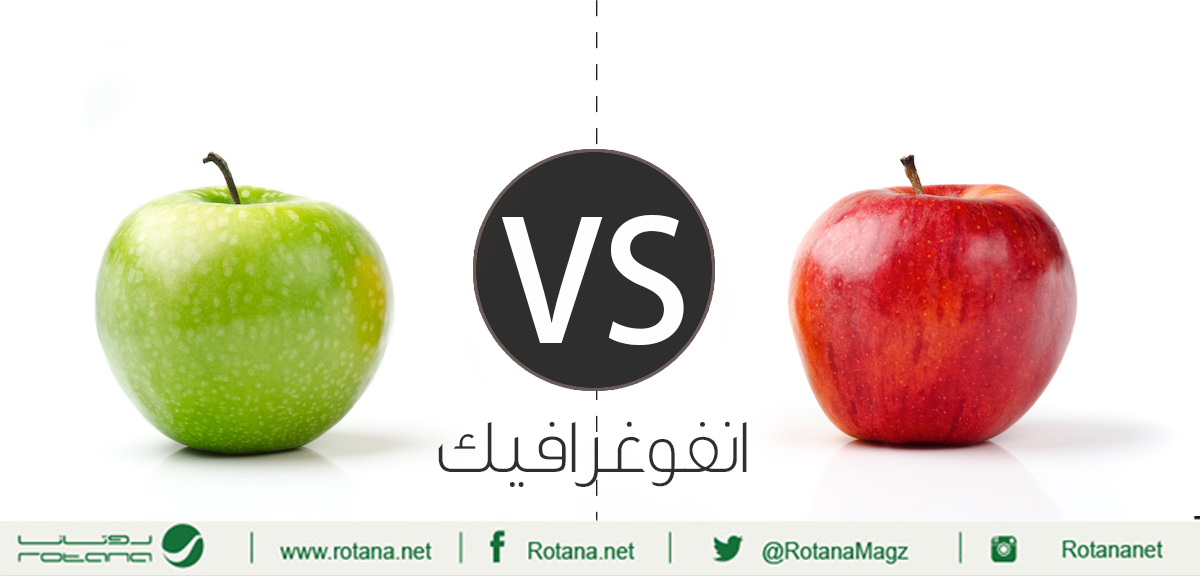 إنفوغراف.. الفرق بين التفاح الأخضر والتفاح الأحمر