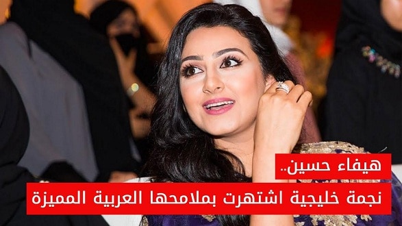 هيفاء حسين.. نجمة خليجية اشتهرت بملامحها العربية المميزة - فيديو