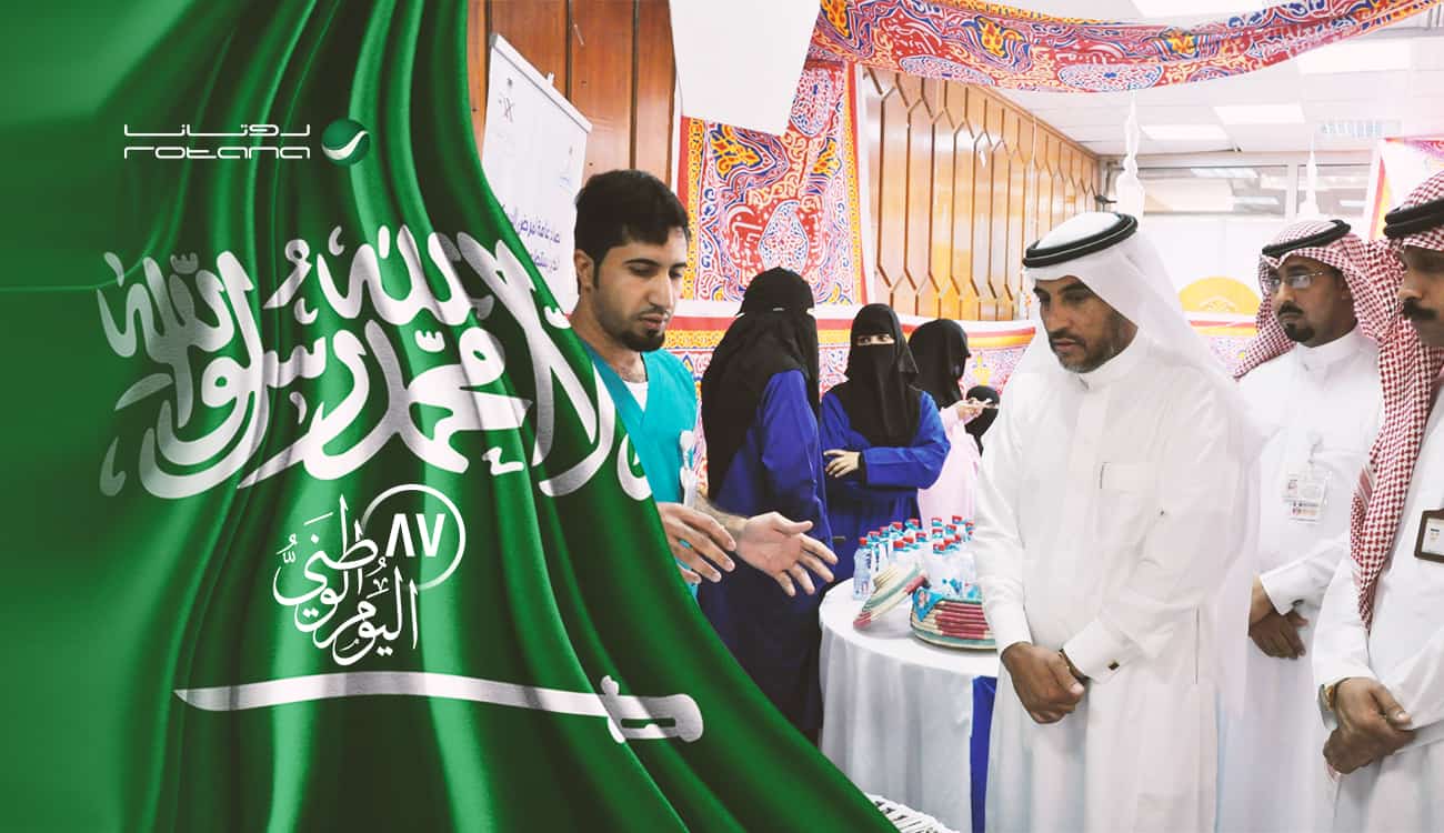 صحة الباحة تشارك السعوديين فرحتهم باليوم الوطني 87