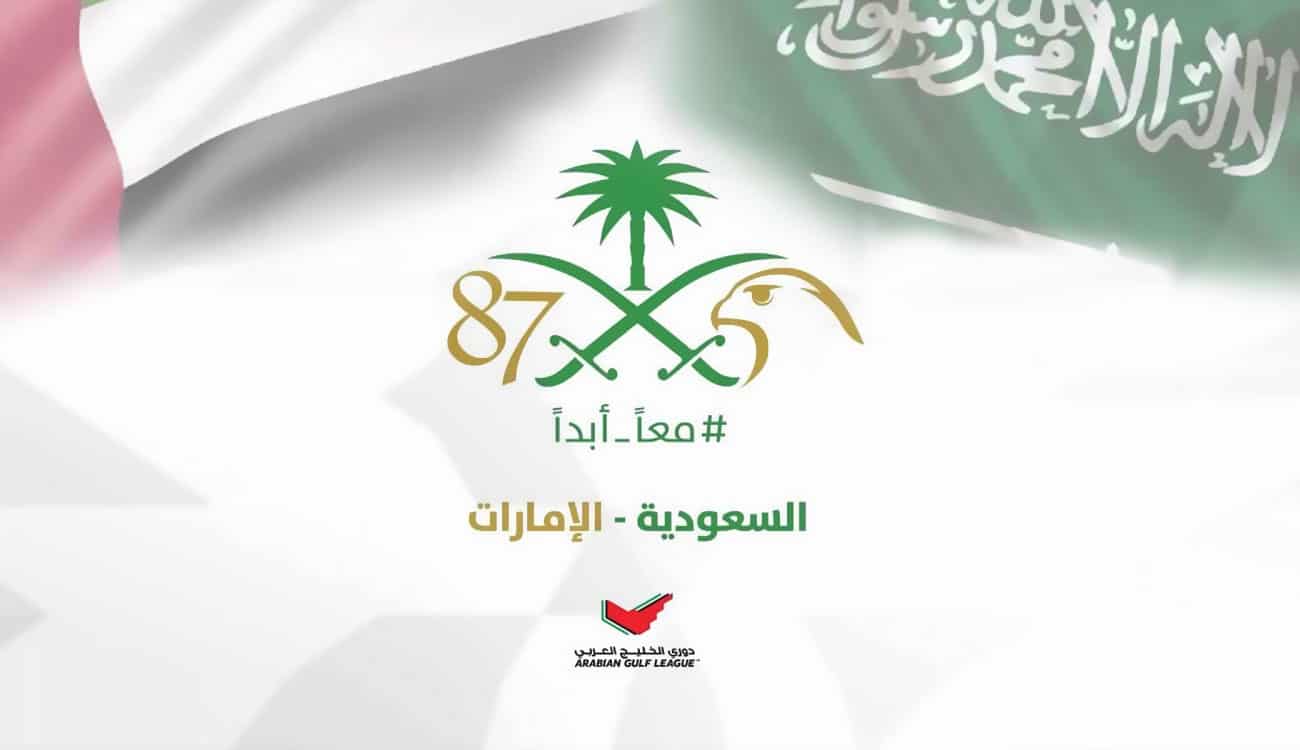 الدوري الإماراتي يحتفل باليوم الوطني السعودي الـ87 على طريقته الخاصة