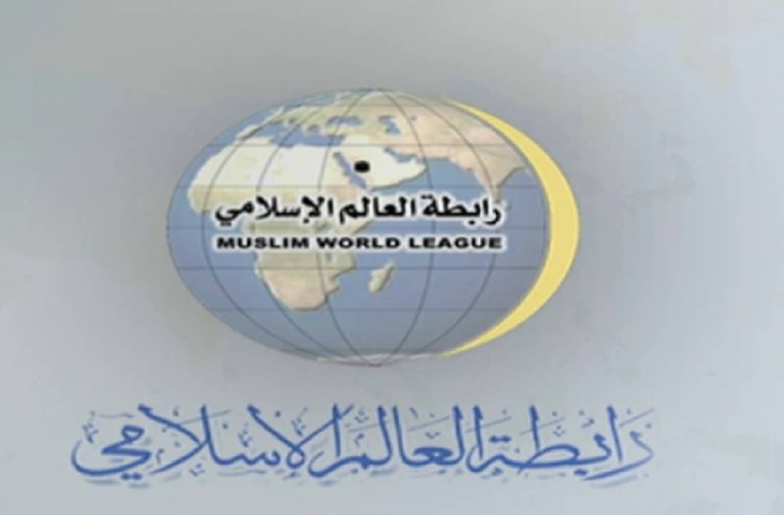 رابطة العالم الإسلامي تؤكد رفضها التام لتقرير الأمم المتحدة الخاص بالنزاع المسلح