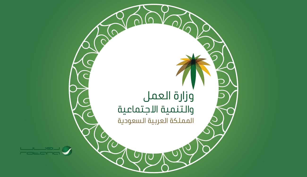 «العمل» تجتذب مواطني الباحة بتوطين 4 أنشطة جديدة