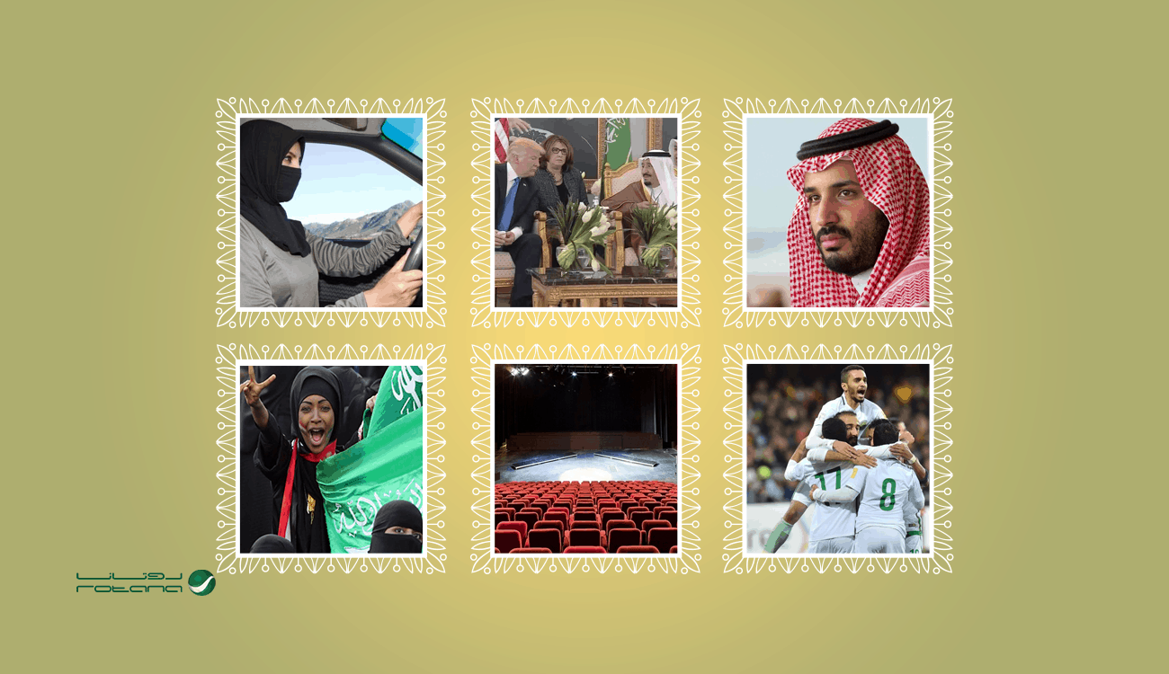 حصاد 2017.. عام حافل بالإنجازات السعودية