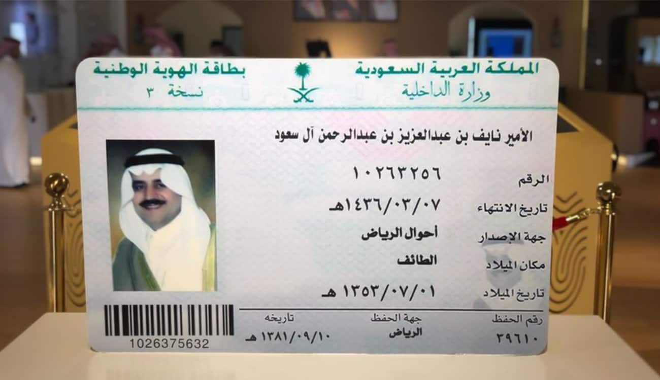 صورة هوية الأمير نايف بن عبدالعزيز في الجنادرية