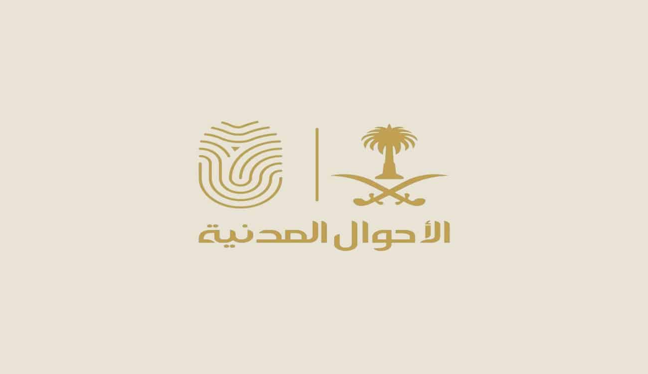«الأحوال المدنية» تُطلق خدمة تجديد الهوية للسعوديين بالخارج