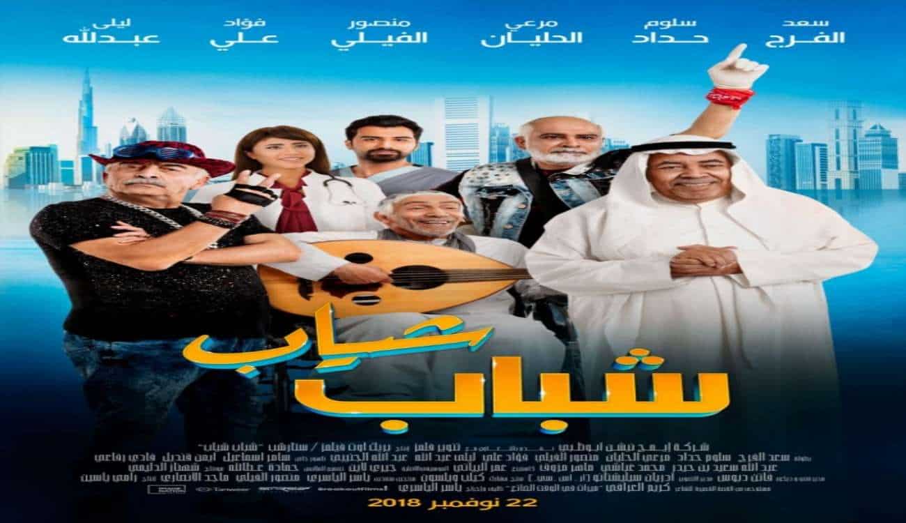 الليلة.. أول فيلم خليجي بعروض السينما السعودية