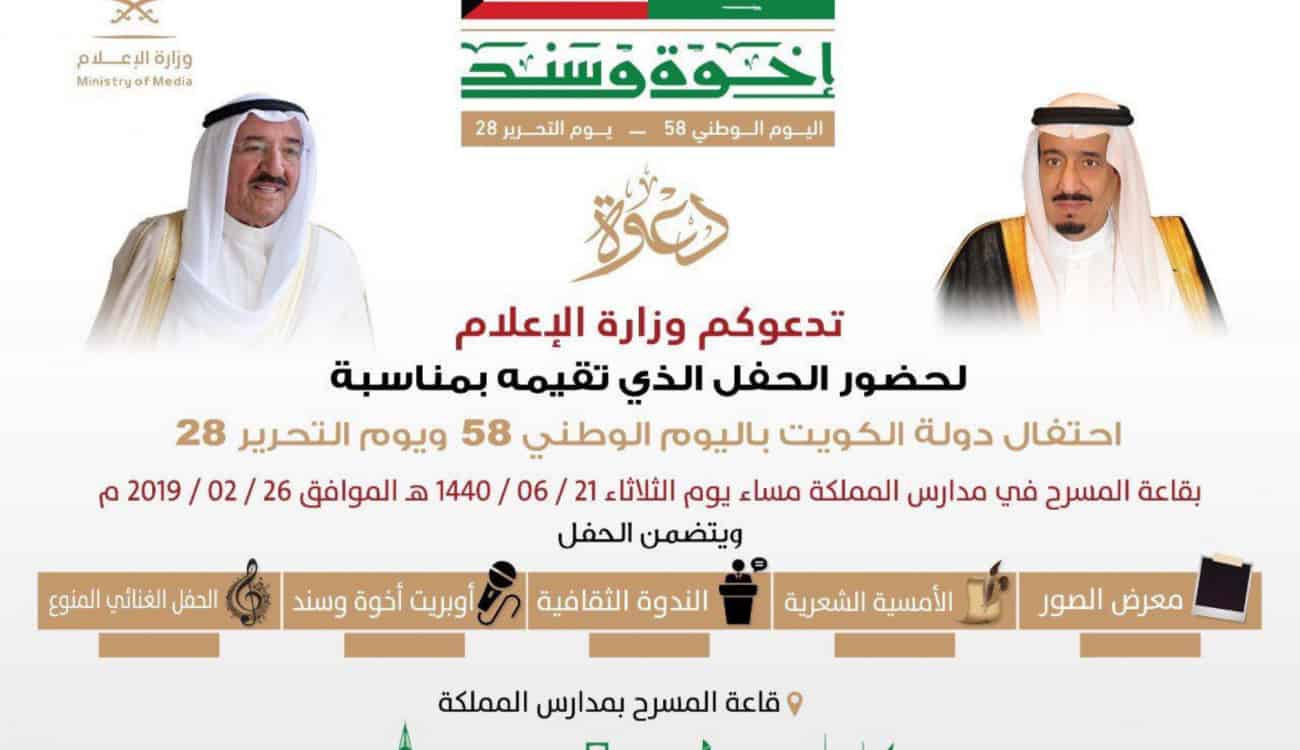 وزارة الإعلام تنظم فعاليات متنوعة بمناسبة اليوم الوطني الكويتي