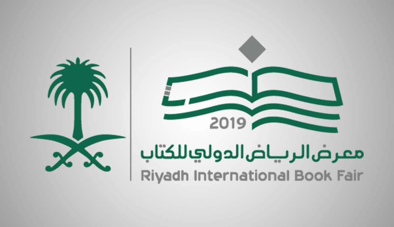 الأربعاء المقبل.. انطلاق معرض الرياض الدولي للكتاب بمشاركة 30 دولة
