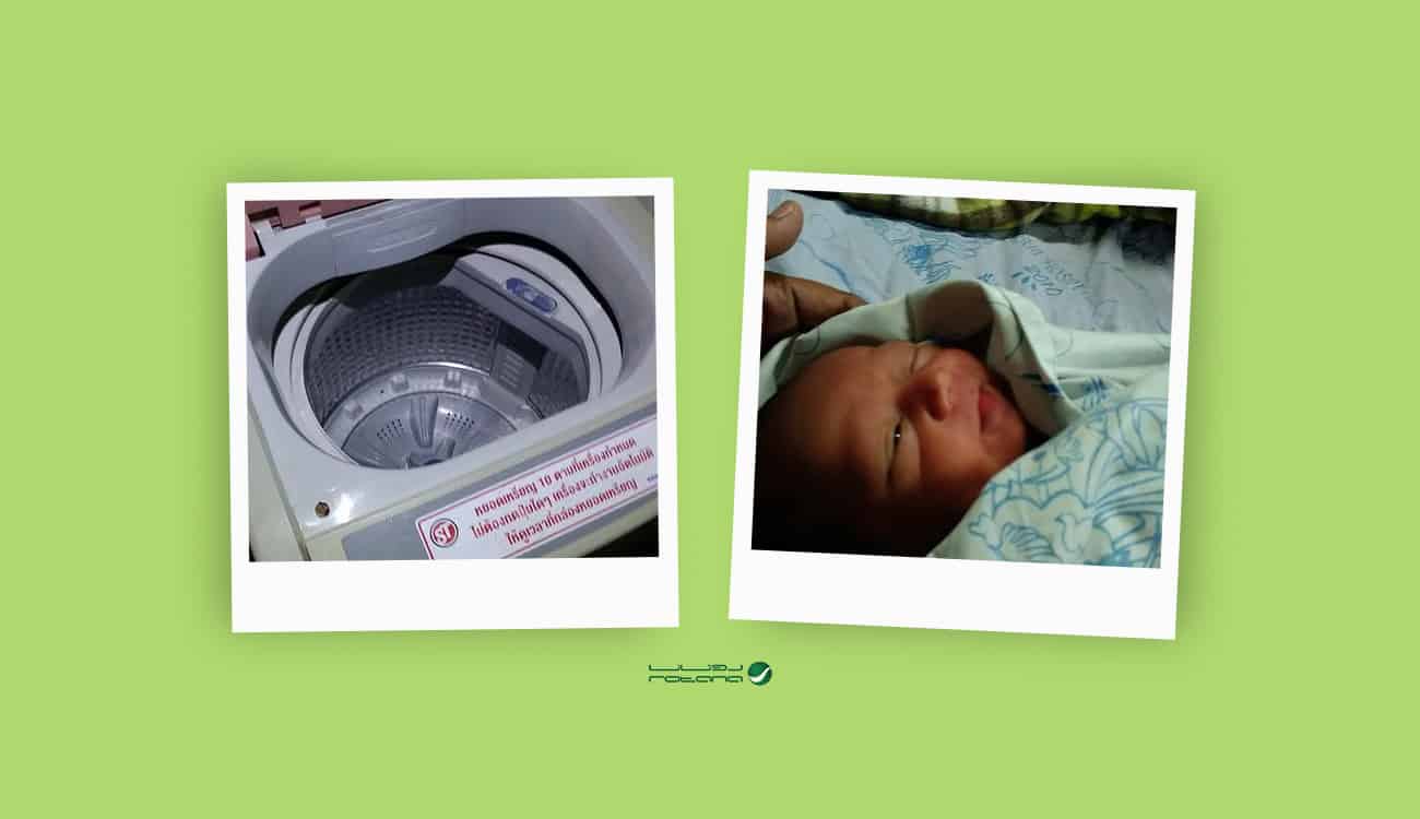بالفيديو.. العثور على طفل حديث الولادة داخل ماكينة غسيل في تايلاند