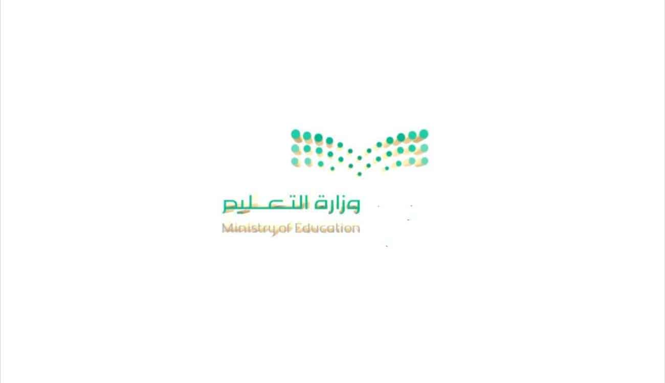 "التعليم السعودية" تدعو 10 آلاف متقدم على وظائفها للمطابقة بدءا من الأحد