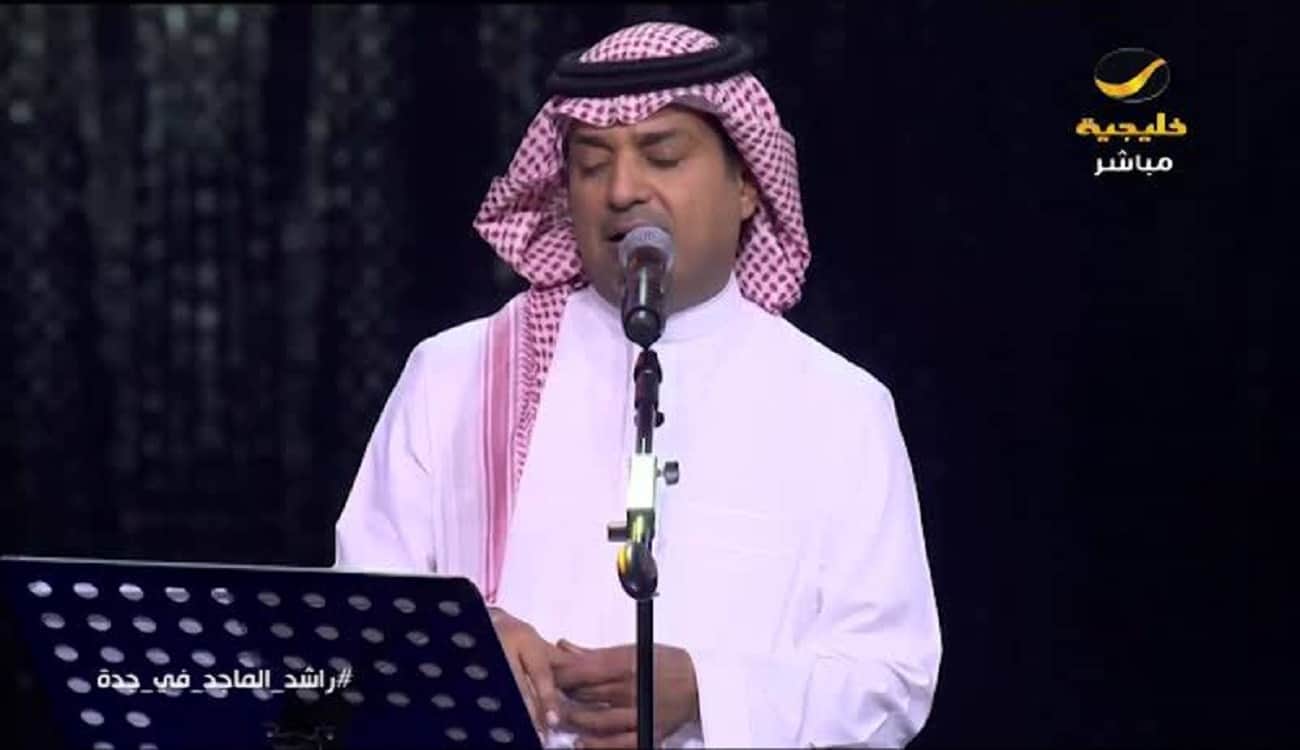 بالفيديو.. بأنغامه المميزة وصوته الرائع راشد الماجد يطرب جمهوره في جدة