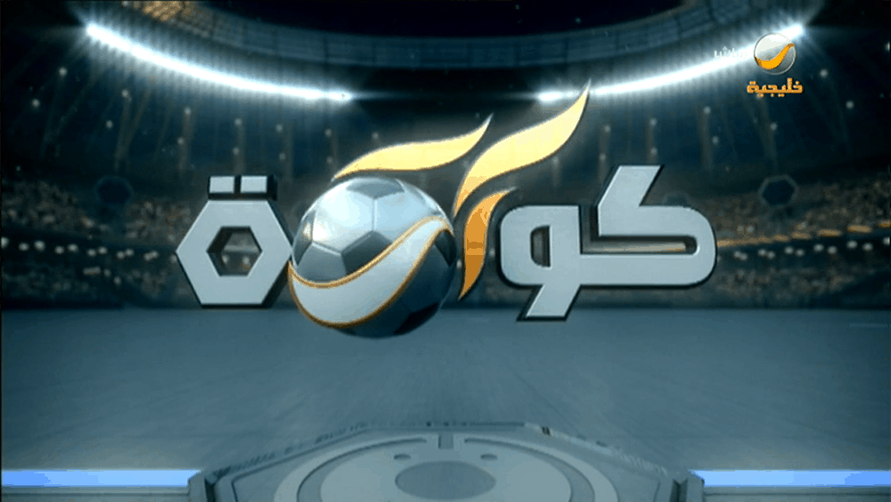 "كورة" يستعرض أجمل أهداف الدوري السعودي