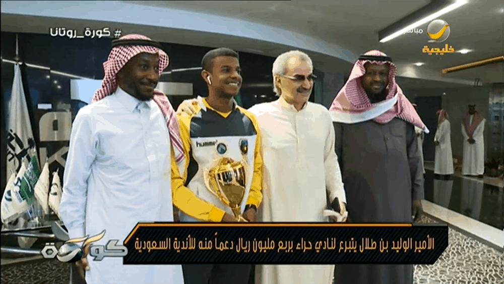 "كورة".. سمو الأمير الوليد بن طلال يدعم الرياضة السعودية