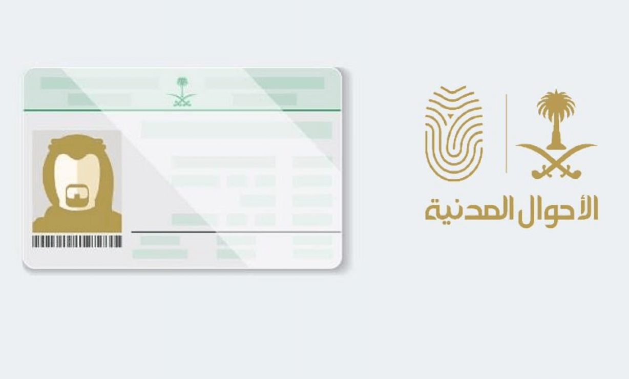 الأحوال المدنية: يحق للمواطن رؤية صورة بطاقة الهوية قبل اعتمادها