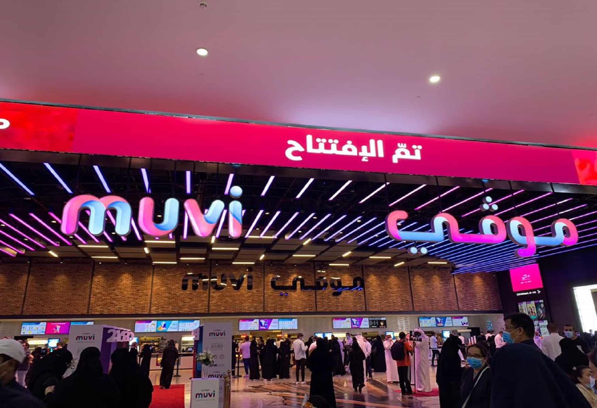 افتتاح "موفي سينما" أكبر صالة عرض في المملكة