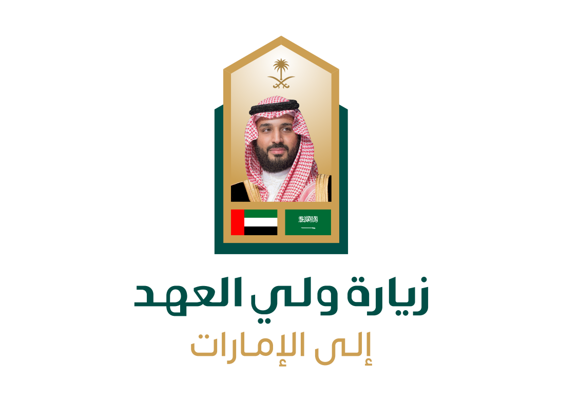 سمو ولي العهد يبعث برقية لرئيس دولة الإمارات العربية المتحدة