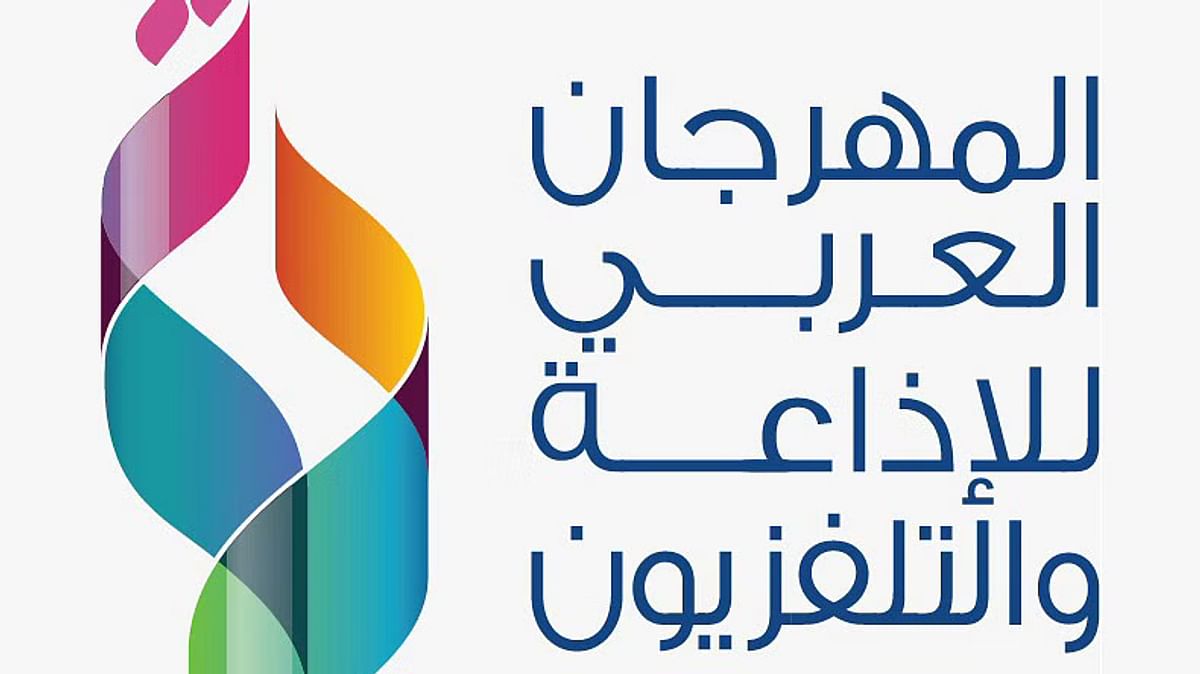 الرياض تحتضن المهرجان العربي للاذاعة والتلفزيون في دورته ال22